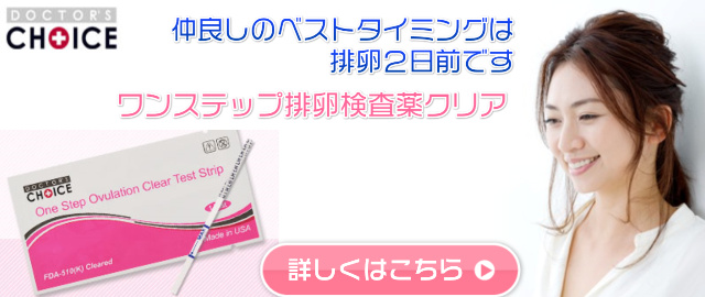 ワンステップ排卵検査薬
